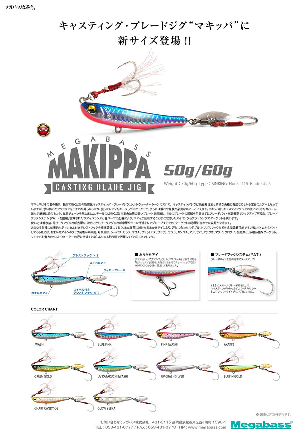 MAKIPPA(マキッパ) 60g アカキン ルアー Megabass メガバス オンラインショップ