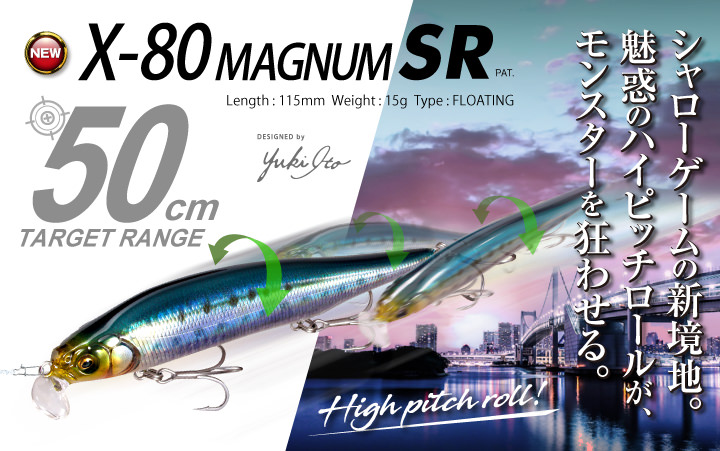 X-80 MAGNUM SR | Megabass - メガバス オンラインショップ