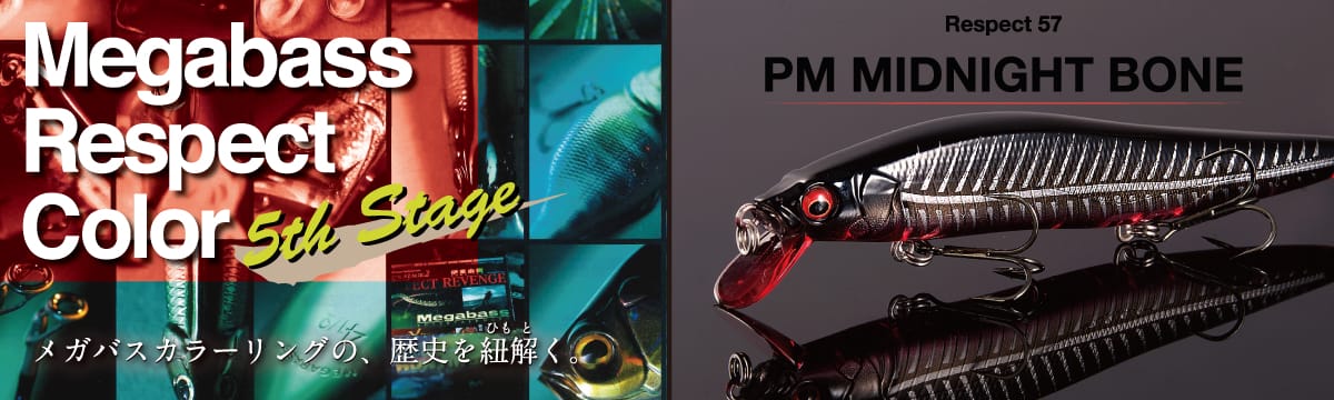 PM ミッドナイトボーン