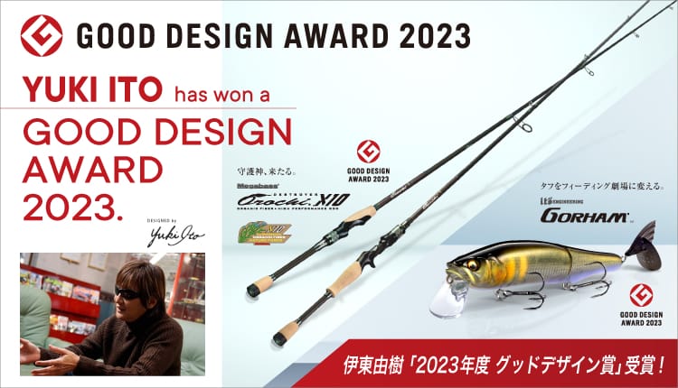 GOOD DESIGN AWARD 2023年度受賞！