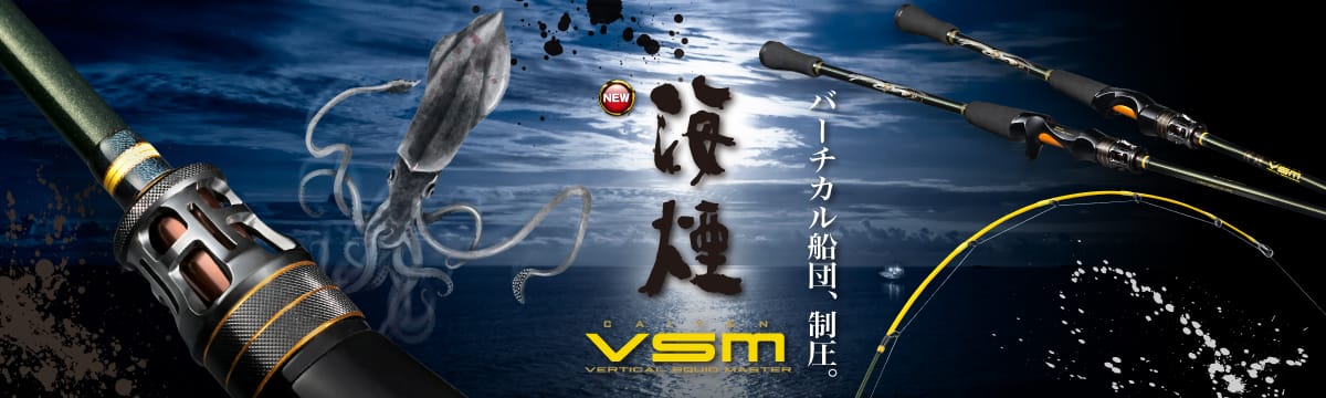 海煙VSM