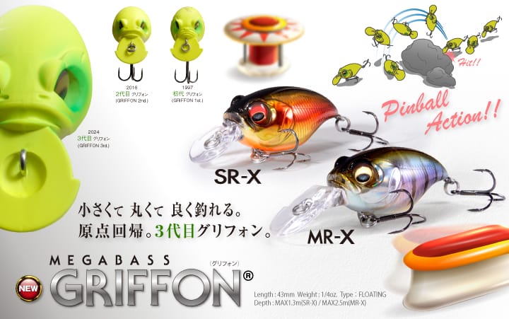 2024年新作】「SR-X/MR-X GRIFFON」ご予約受付中！ | Megabass