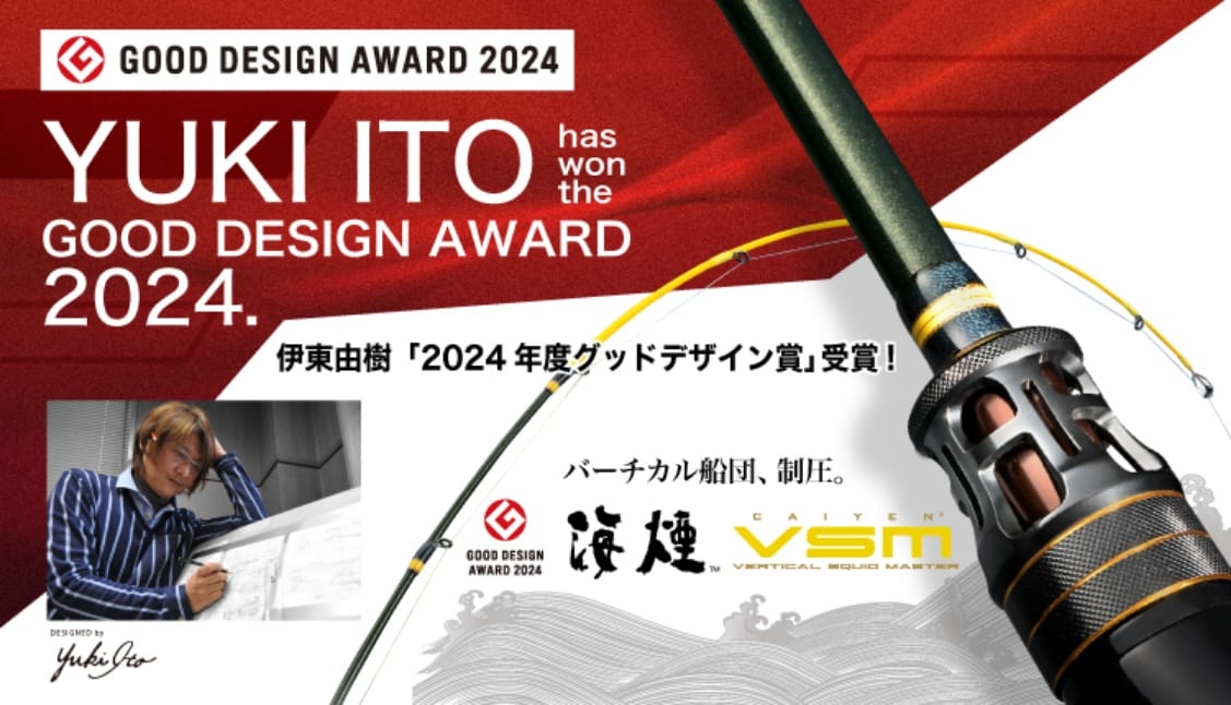 GOOD DESIGN AWARD 2024年度受賞！