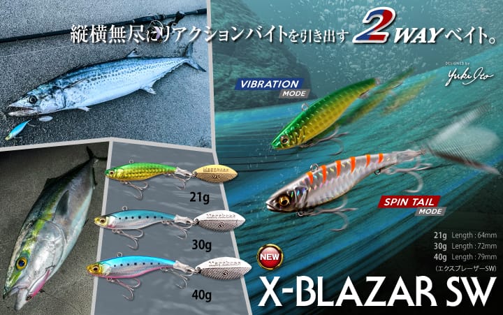 X-BLAZAR SW | Megabass - メガバス オンラインショップ