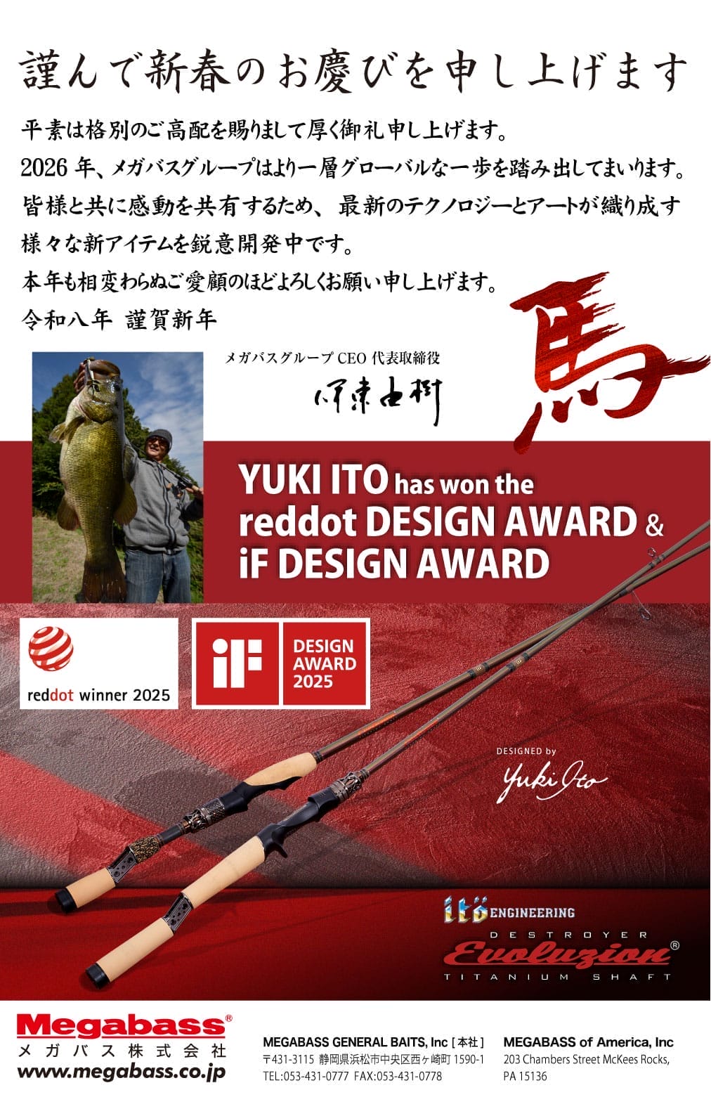 2026年新年のご挨拶