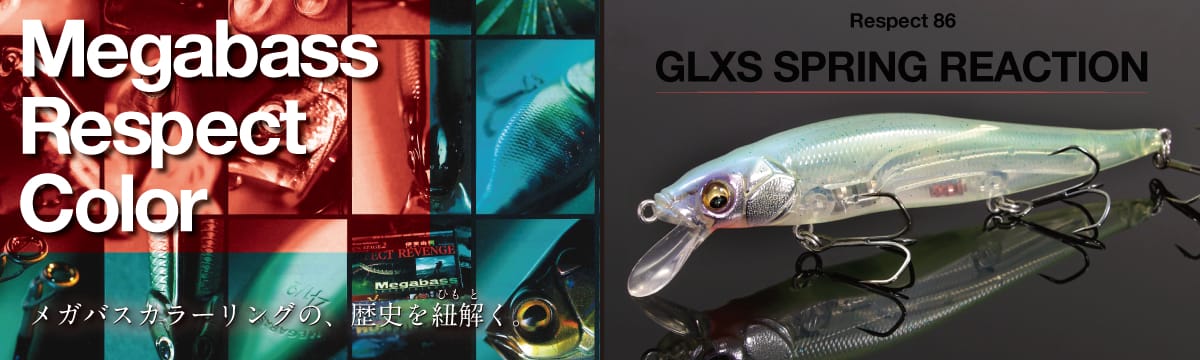 リスペクトカラー86弾