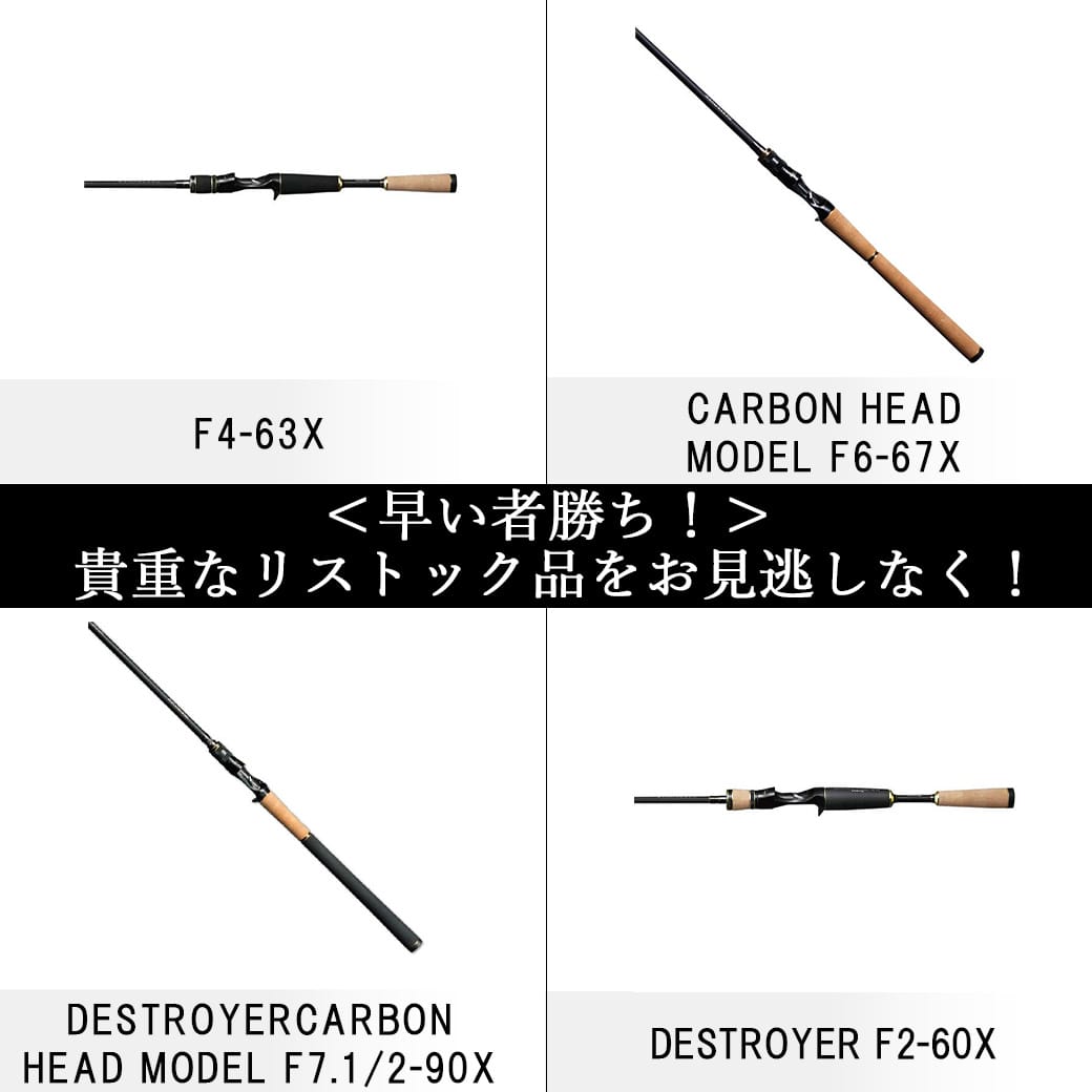 数量限定】早い者勝ち！貴重なリストックロッドが追加！ | Megabass