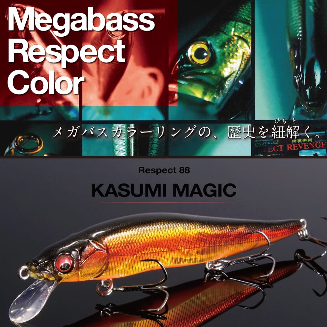 Megabass - メガバス オンラインショップ