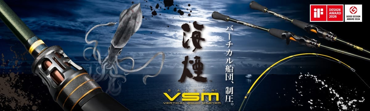 海煙VSMシリーズ iFデザインアワード2026 受賞！