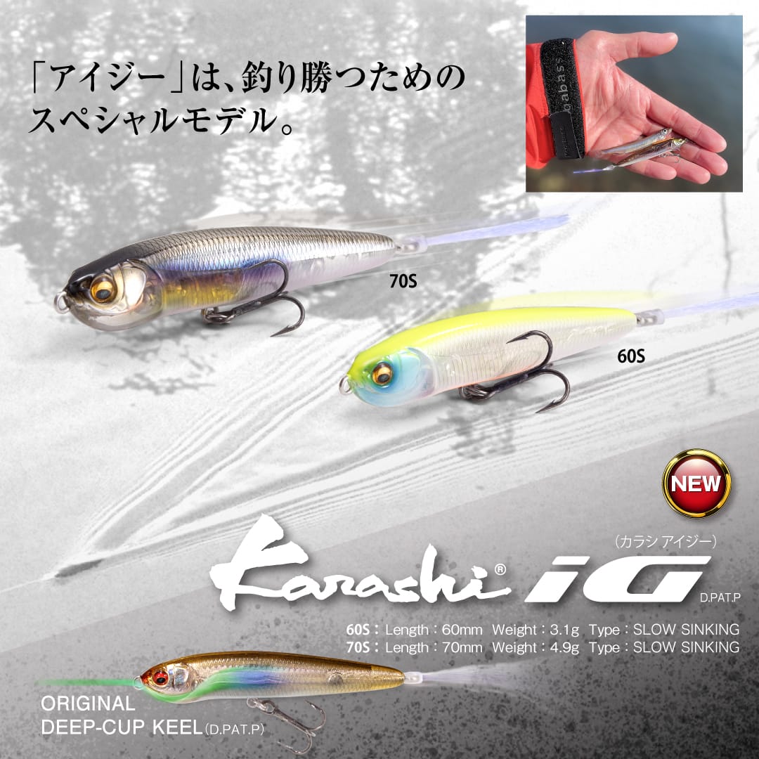 Megabass EELER & X-POD ルアーセット XPOD | History of Megabass | Megabass - メガバス オンラインショップ