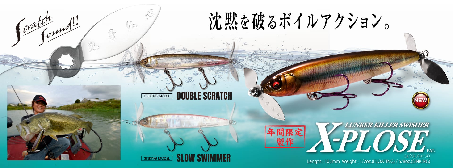 年間限定製作 | X-PLOSE