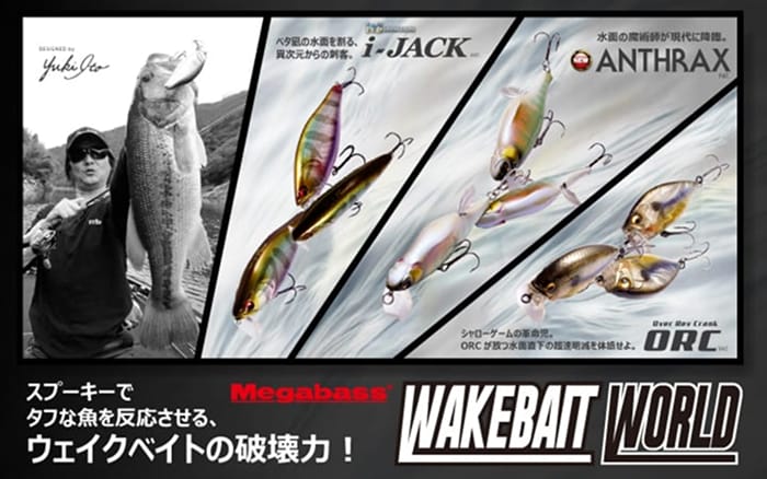 2026年生産分受付開始！】年間限定製作「WAKEBAIT WORLD」 | Megabass