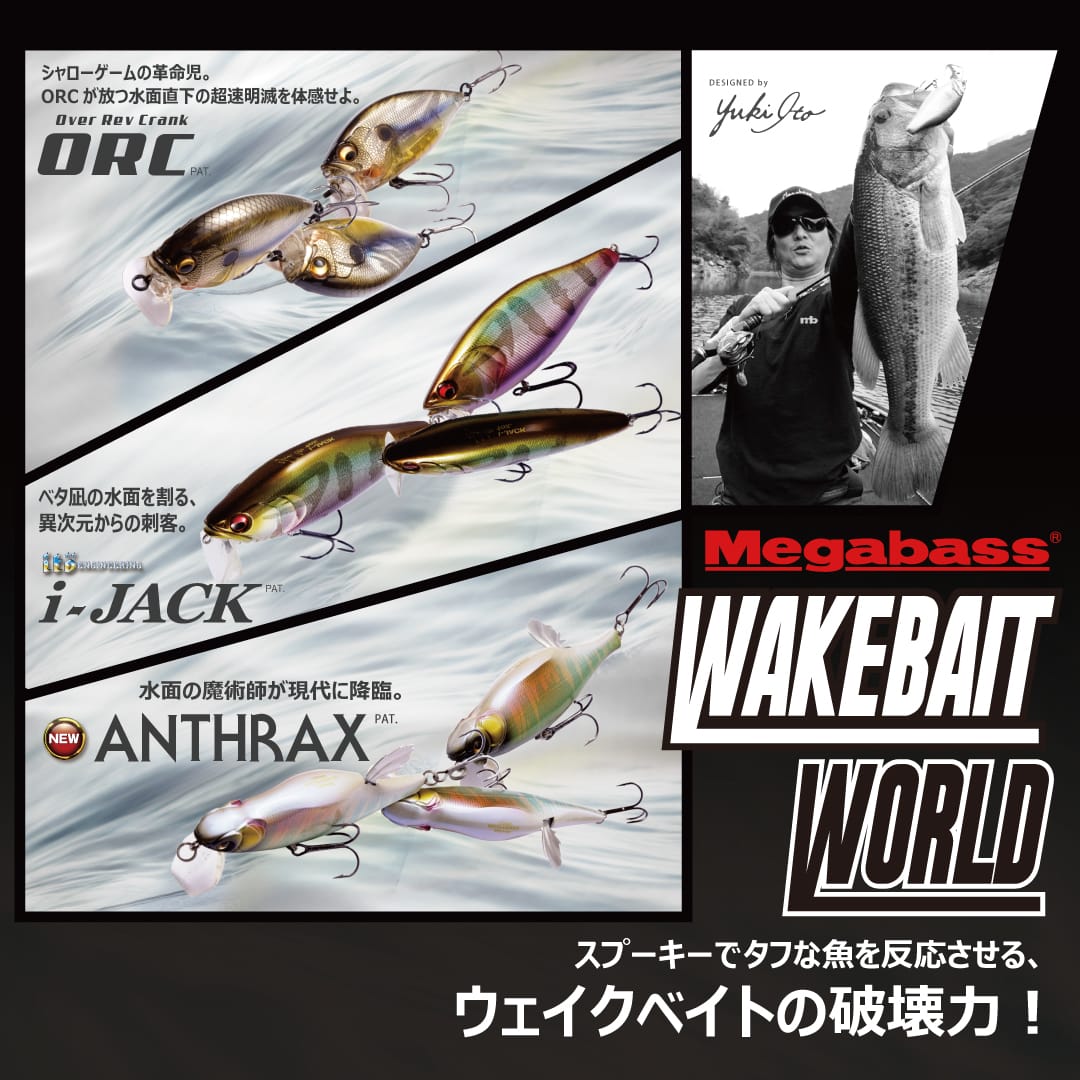 Megabass - メガバス オンラインショップ