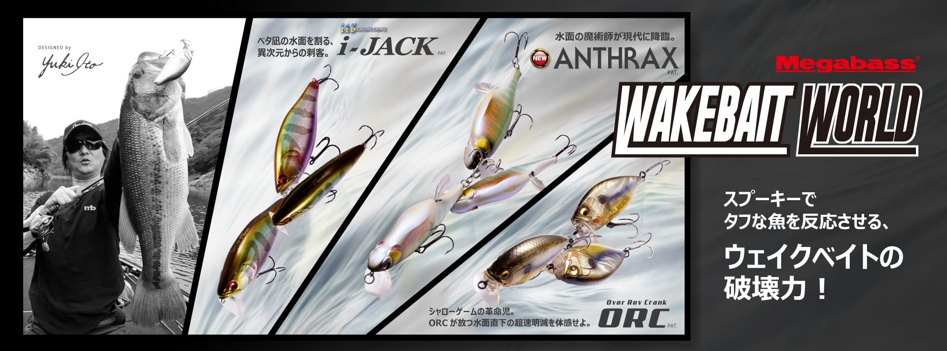 年間限定製作「WAKEBAIT WORLD」