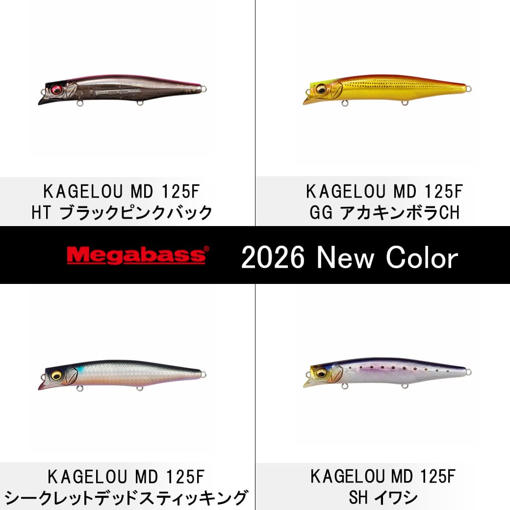 新色登場！】「KAGELOU MD 125F」ご予約受付開始！ | Megabass