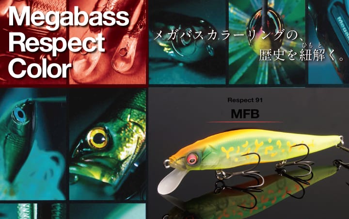 MFB(マットフローセントバグ)
