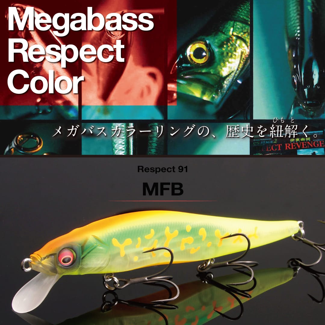 Megabass - メガバス オンラインショップ