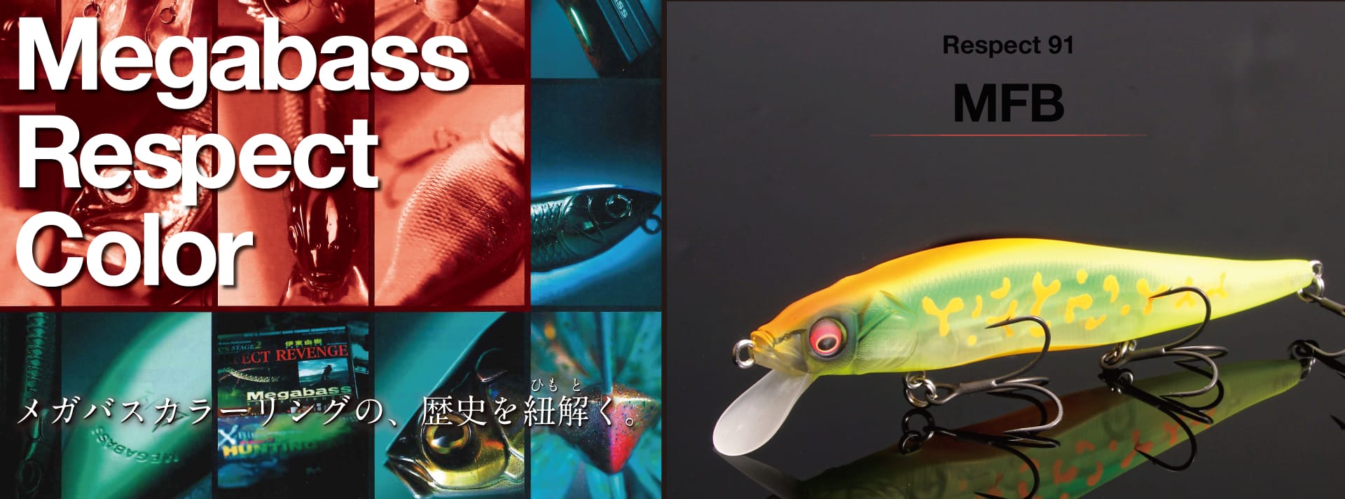 Megabass - メガバス オンラインショップ