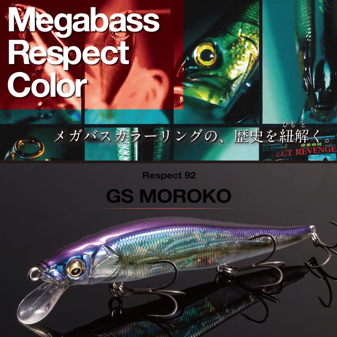Megabass - メガバス オンラインショップ