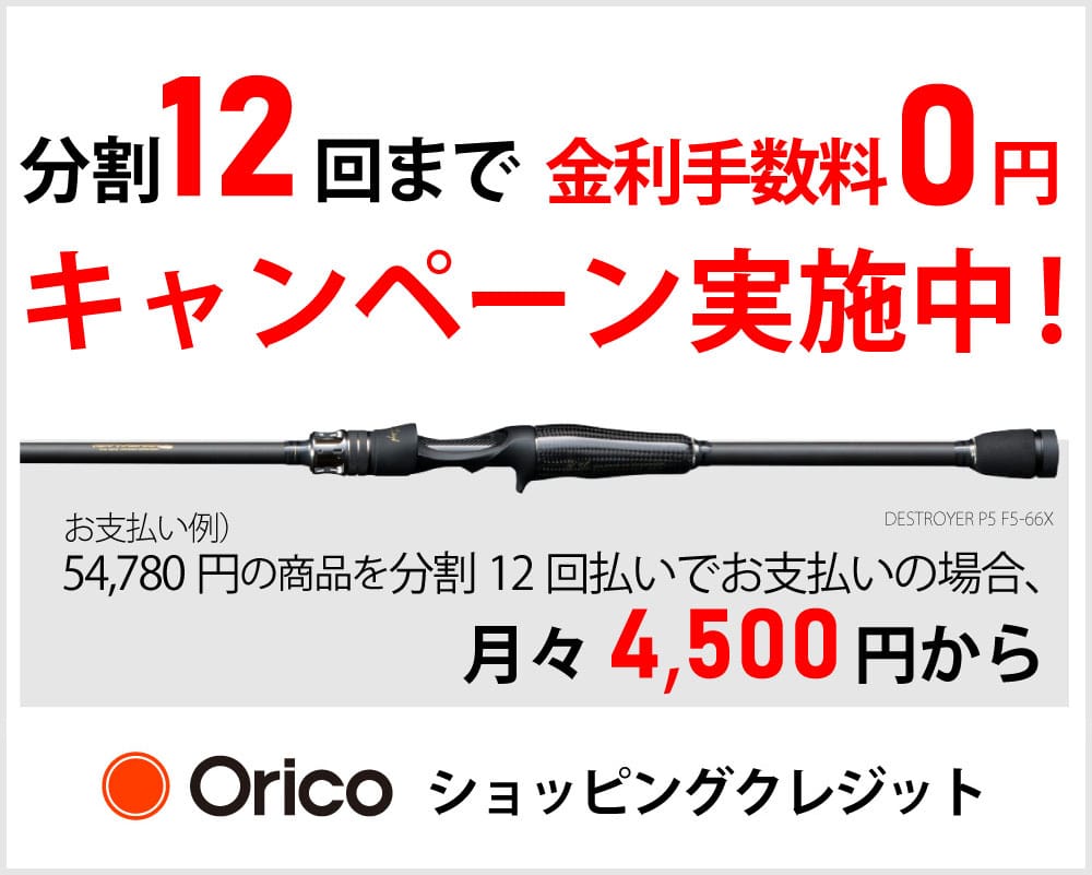 Orico Webクレジット（ショッピングローン）キャンペーン
