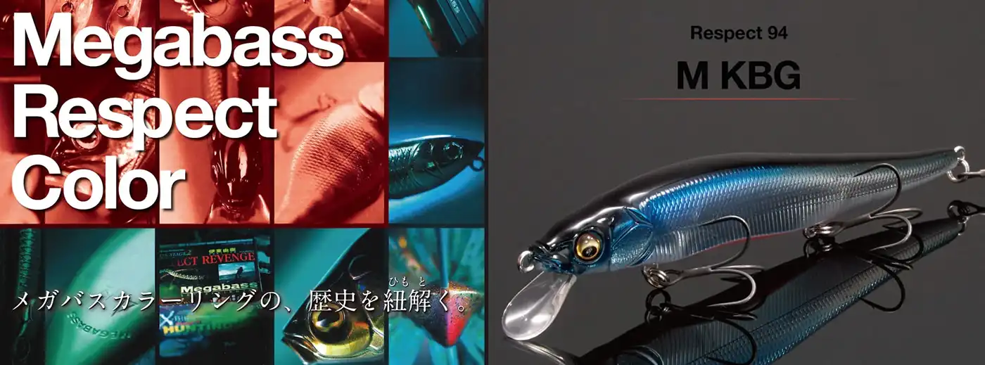 Megabass - メガバス オンラインショップ