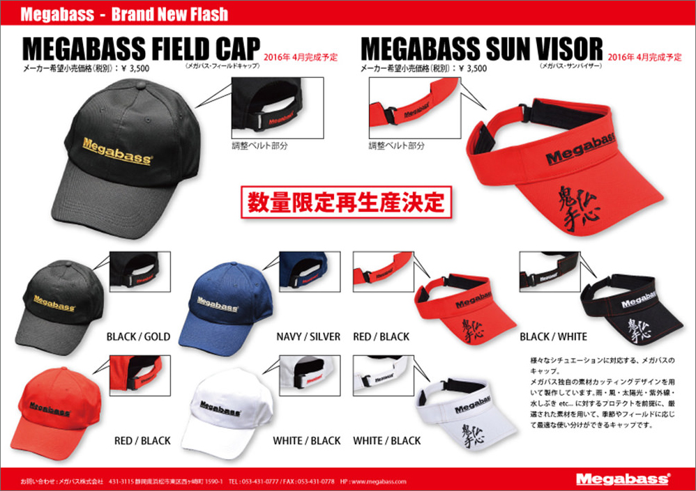 数量限定再生産】MEGABASS CAP & MEGABASS SUN VISOR | Megabass 