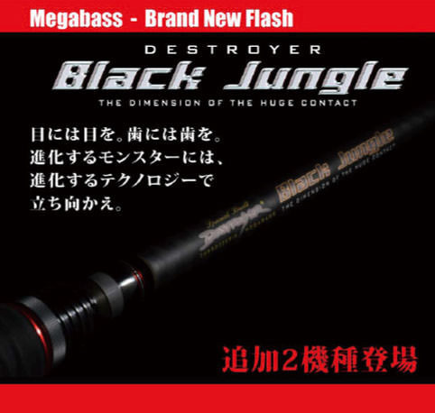 2016新モデルロッド】BLACK JUNGLE・追加2機種登場！ | Megabass